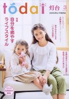 灯台 2023年3月号 表紙