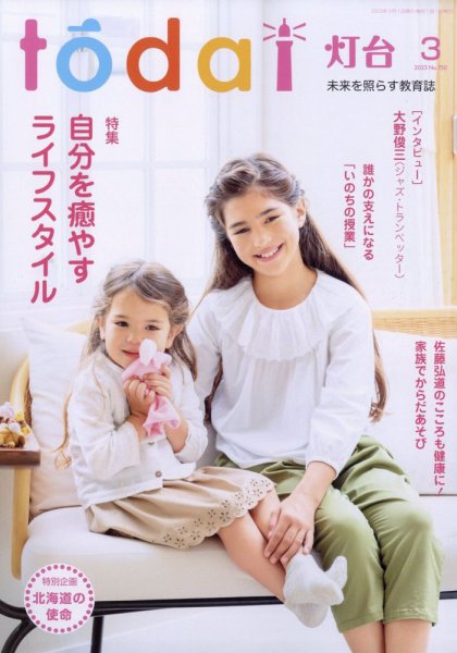 灯台 2023年3月号 (発売日2023年02月10日) 表紙