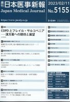 日本医事新報 2023年2/11号 表紙