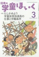 日本の学童保育 2023年3月号 表紙