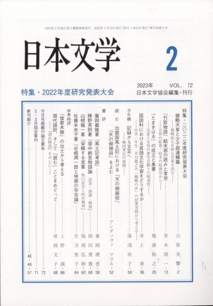 日本文学 2023年2月号 (発売日2023年02月13日) 表紙