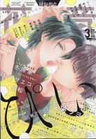花音 2023年3月号 表紙