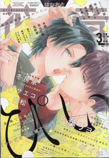 花音 2023年3月号 (発売日2023年02月14日) 表紙
