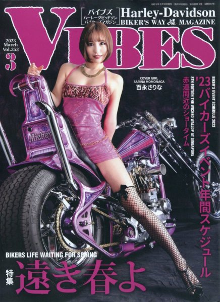 ハーレー雑誌　Vibes　144冊 VIBES（バイブズ） 2023年3月号 (発売日2023年02月10日) | 雑誌/定期
