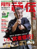 秘伝 2023年3月号 表紙