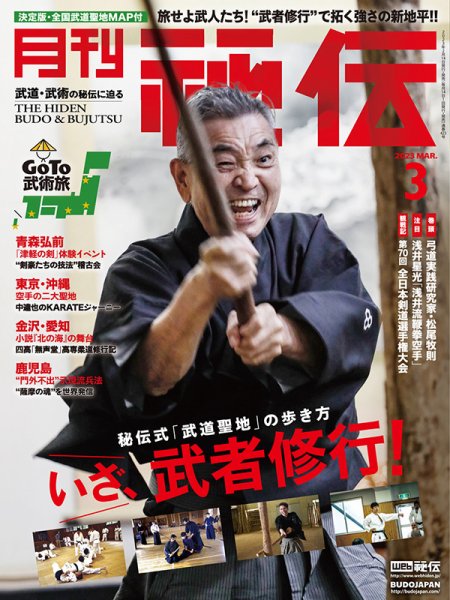 秘伝 2023年3月号 (発売日2023年02月14日) 表紙