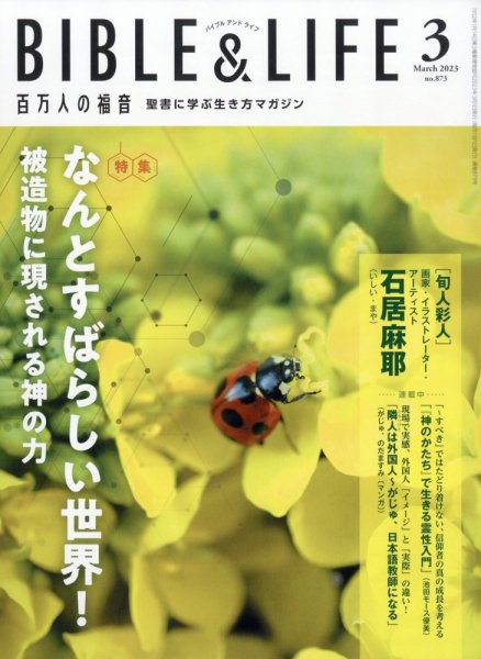 百万人の福音 2023年3月号 (発売日2023年02月14日) 表紙