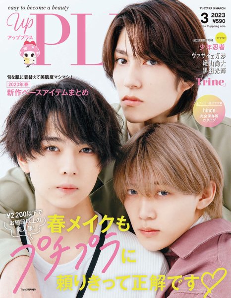 Bup（美アップ） 2023年3月号 (発売日2023年02月13日) | 雑誌/定期購読