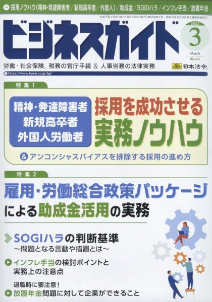 ビジネスガイド 2023年3月号 (発売日2023年02月10日) 表紙