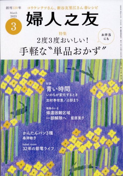 婦人之友 2023年3月号 (発売日2023年02月10日) 表紙