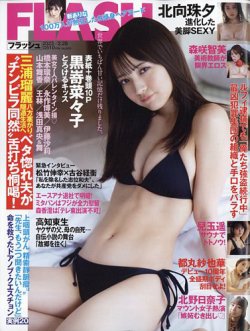 FLASH（フラッシュ） 2023年2/28号 (発売日2023年02月14日) 表紙