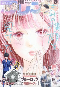 別冊フレンド 2023年3月号 (発売日2023年02月13日) 表紙