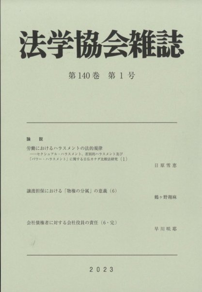 法学協会雑誌 2023年1月号 (発売日2023年02月08日) 表紙