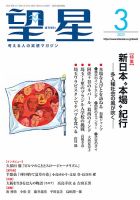 望星 646号 (発売日2023年02月15日) 表紙