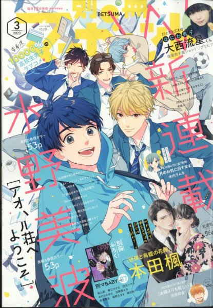 別冊マーガレット 2023年3月号 (発売日2023年02月13日) | 雑誌/定期