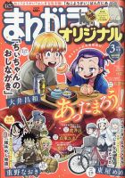 まんがライフオリジナル 2023年3月号 表紙