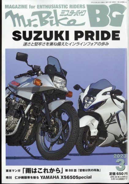 ミスター・バイクBG 2023/03 (発売日2023年02月14日) 表紙