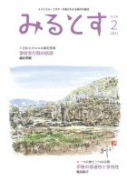 みるとす（MYRTOS） 2月（186）号 表紙