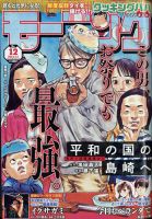 モーニング 2023年3/2号 表紙