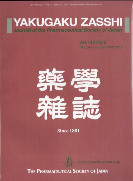 YAKUGAKU ZASSHI(薬学雑誌) 2023年2月号 (発売日2023年02月08日) 表紙