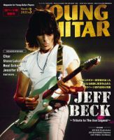 YOUNG GUITAR（ヤングギター） 表紙