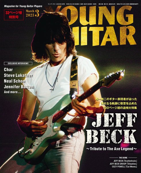 YOUNG GUITAR（ヤングギター） 2023年3月号 (発売日2023年02月09日) 表紙