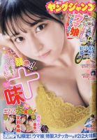 週刊ヤングジャンプ 表紙