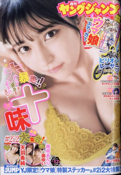 週刊ヤングジャンプ 2023年3/2号 (発売日2023年02月16日) 表紙