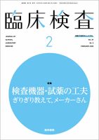 臨床検査 Vol.67 No.2 表紙