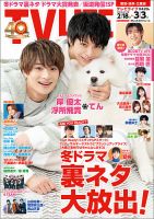 TV LIFE （テレビライフ） 愛知･岐阜･三重版 2023年3/3号 表紙