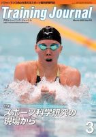 月刊トレーニングジャーナル 2023年3月号 表紙