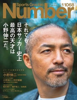 ナンバー(Sports Graphic Number) 2023/03/09（1068）号 (発売日2023年 