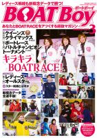 BOAT Boy（ボートボーイ） 2023年3月号 表紙