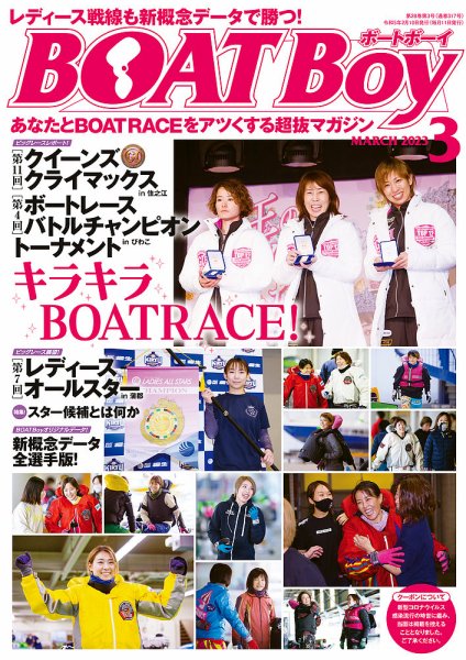 BOAT Boy（ボートボーイ） 2023年3月号 (発売日2023年02月10日) 表紙