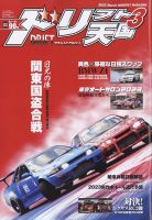 ドリフト天国のバックナンバー | 雑誌/電子書籍/定期購読の予約はFujisan