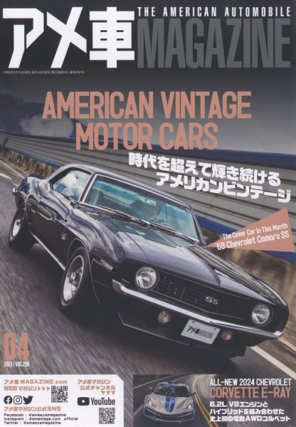 アメ車マガジン 2023年4月号 (発売日2023年02月16日) 表紙