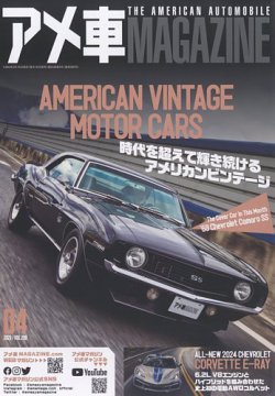 アメ車マガジン 2023年4月号 (発売日2023年02月16日) 表紙