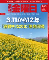 週刊金曜日 1411号 表紙