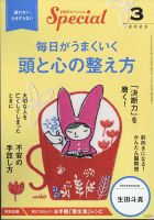 PHPスペシャル 3月号 表紙