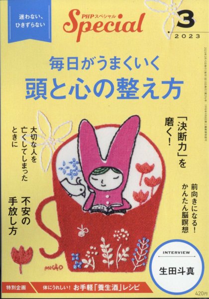 PHPスペシャル 3月号 (発売日2023年02月09日) 表紙