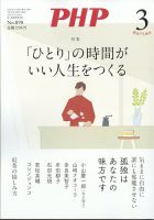 PHP（ピーエイチピー） 3月号 表紙