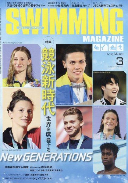 スイミングマガジン 2023年3月号 (発売日2023年02月10日) 表紙