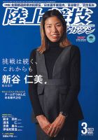 陸上競技マガジン 2023年3月号 表紙