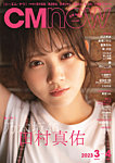 CMNOWの表紙