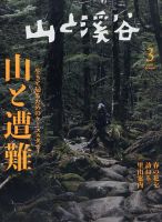山と溪谷 2023年3月号 表紙