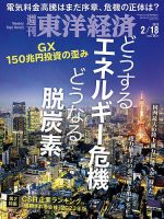 週刊東洋経済 2023年2/18号 表紙