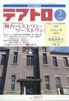 テアトロ 2023年3月号 表紙