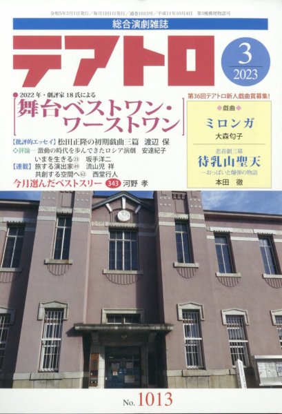 テアトロ 2023年3月号 (発売日2023年02月13日) 表紙