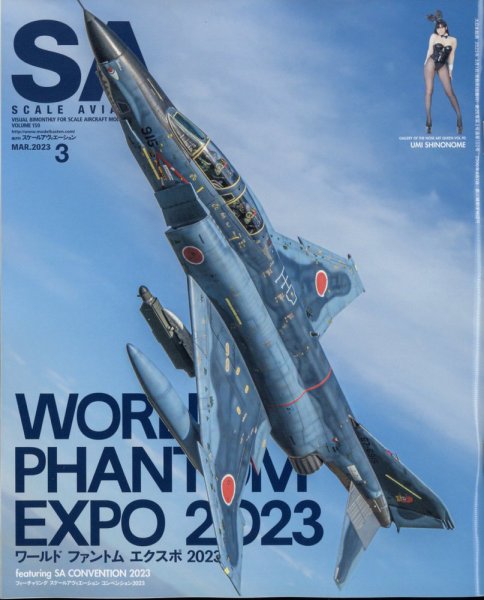 Scale Aviation（スケールアヴィエーション） 2023年3月号 (発売日2023年02月13日) 表紙