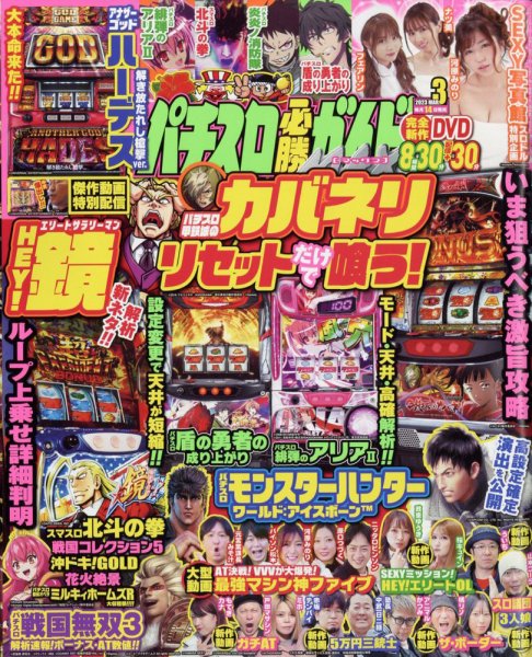パチスロ必勝ガイドMAX 2023年3月号 (発売日2023年02月14日) 表紙
